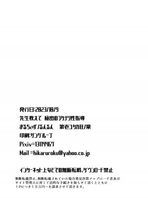 [まるちぃず (るんるん、築)] 先生教えて秘密のフタナリ性指導 [DL版]_34