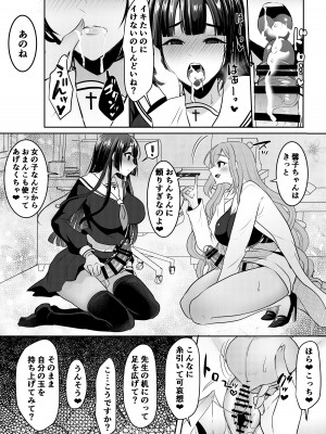 [まるちぃず (るんるん、築)] 先生教えて秘密のフタナリ性指導 [DL版]_11