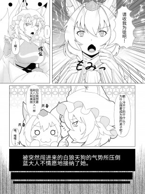 (例大祭18) [エンノメ (葛葉ぽてぎつね)] 憧憬 (東方Project) [中国翻訳]_02