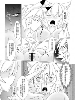 (例大祭18) [エンノメ (葛葉ぽてぎつね)] 憧憬 (東方Project) [中国翻訳]_04