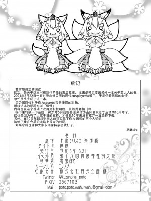 (例大祭18) [エンノメ (葛葉ぽてぎつね)] 憧憬 (東方Project) [中国翻訳]_09