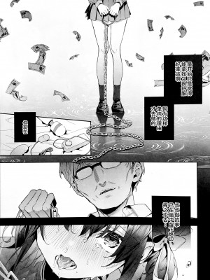 (C102) [林檎のなる木 (木瀬樹)] 知りたくなかった-後編- (オリジナル) [中国翻訳]_02