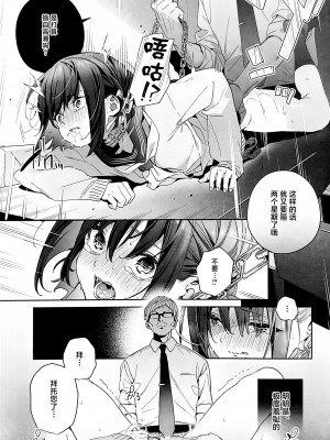 (C102) [林檎のなる木 (木瀬樹)] 知りたくなかった-後編- (オリジナル) [中国翻訳]_18