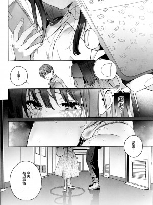 (C102) [林檎のなる木 (木瀬樹)] 知りたくなかった-後編- (オリジナル) [中国翻訳]_53