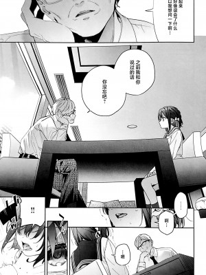 (C102) [林檎のなる木 (木瀬樹)] 知りたくなかった-後編- (オリジナル) [中国翻訳]_12