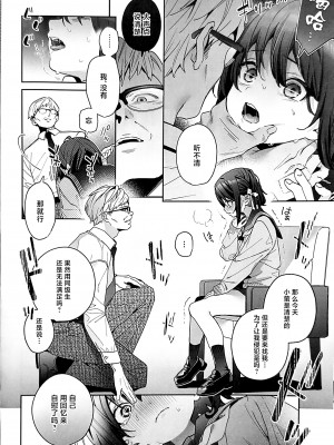 (C102) [林檎のなる木 (木瀬樹)] 知りたくなかった-後編- (オリジナル) [中国翻訳]_13