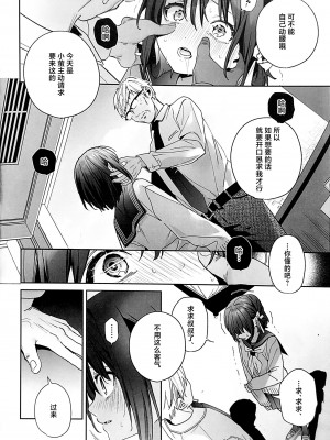 (C102) [林檎のなる木 (木瀬樹)] 知りたくなかった-後編- (オリジナル) [中国翻訳]_15