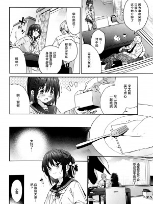 (C102) [林檎のなる木 (木瀬樹)] 知りたくなかった-後編- (オリジナル) [中国翻訳]_11