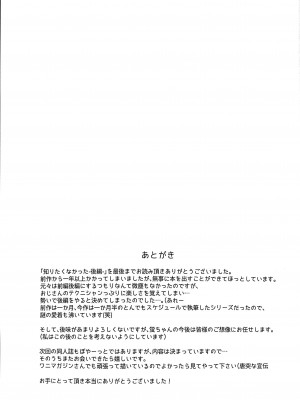 (C102) [林檎のなる木 (木瀬樹)] 知りたくなかった-後編- (オリジナル) [中国翻訳]_54