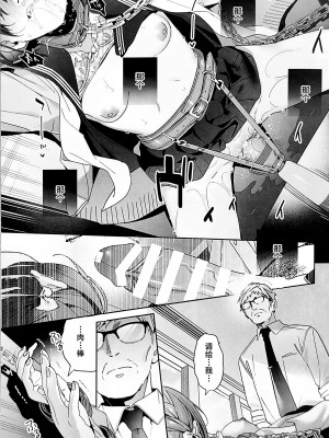 (C102) [林檎のなる木 (木瀬樹)] 知りたくなかった-後編- (オリジナル) [中国翻訳]_24