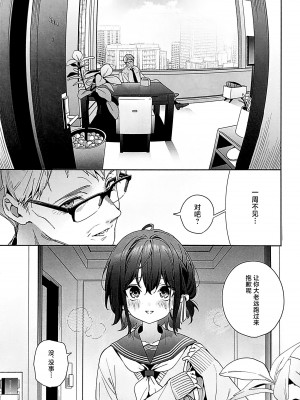 (C102) [林檎のなる木 (木瀬樹)] 知りたくなかった-後編- (オリジナル) [中国翻訳]_10