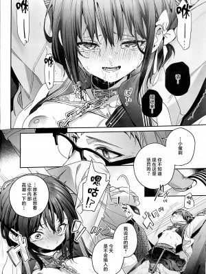 (C102) [林檎のなる木 (木瀬樹)] 知りたくなかった-後編- (オリジナル) [中国翻訳]_25