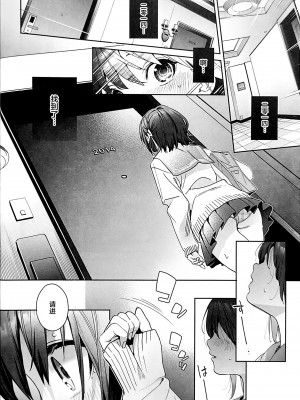 (C102) [林檎のなる木 (木瀬樹)] 知りたくなかった-後編- (オリジナル) [中国翻訳]_09