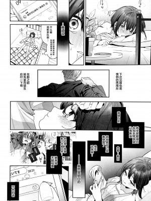 (C102) [林檎のなる木 (木瀬樹)] 知りたくなかった-後編- (オリジナル) [中国翻訳]_07