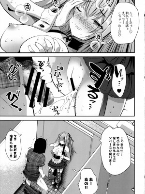 (C102) [ロジウラマンホール (MAKI、創田ぐみ)] コス売り子マコちゃんイベ中ないしょえっち_18