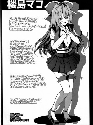 (C102) [ロジウラマンホール (MAKI、創田ぐみ)] コス売り子マコちゃんイベ中ないしょえっち_03