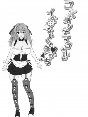 (C102) [ロジウラマンホール (MAKI、創田ぐみ)] コス売り子マコちゃんイベ中ないしょえっち_20