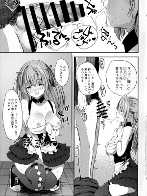 (C102) [ロジウラマンホール (MAKI、創田ぐみ)] コス売り子マコちゃんイベ中ないしょえっち_10