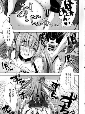 (C102) [ロジウラマンホール (MAKI、創田ぐみ)] コス売り子マコちゃんイベ中ないしょえっち_14