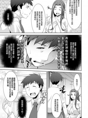 [zen9] 女神さまの下僕 第1話 [中国翻译]_11