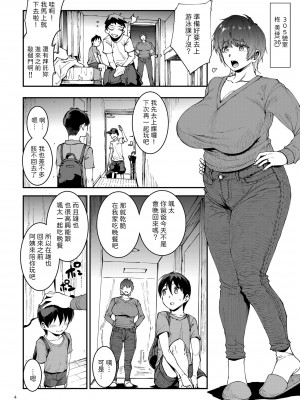 [ERECT TOUCH (エレクトさわる)] マママンション！〜第一話 305号室 柊美佳（36）〜 [中国翻訳] [DL版]_04