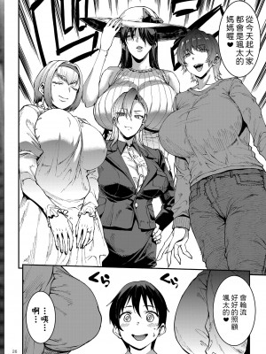 [ERECT TOUCH (エレクトさわる)] マママンション！〜第一話 305号室 柊美佳（36）〜 [中国翻訳] [DL版]_26