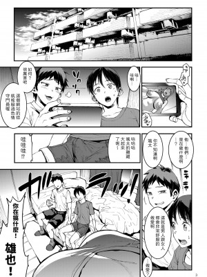 [ERECT TOUCH (エレクトさわる)] マママンション！〜第一話 305号室 柊美佳（36）〜 [中国翻訳] [DL版]_03