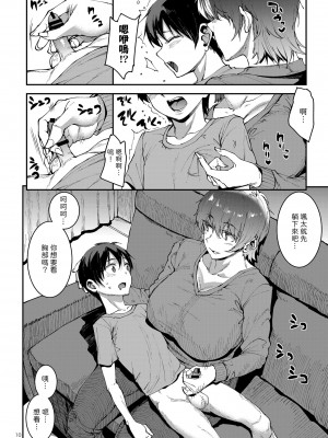 [ERECT TOUCH (エレクトさわる)] マママンション！〜第一話 305号室 柊美佳（36）〜 [中国翻訳] [DL版]_10