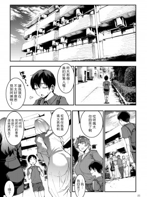 [ERECT TOUCH (エレクトさわる)] マママンション！〜第一話 305号室 柊美佳（36）〜 [中国翻訳] [DL版]_25