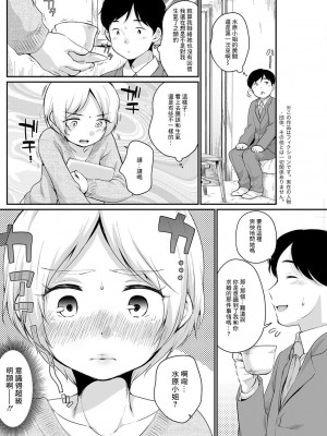 [イコール] 水原さんといつまでも [中国翻译]_02