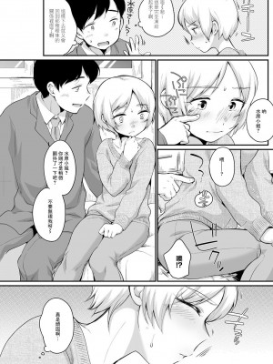 [イコール] 水原さんといつまでも [中国翻译]_03