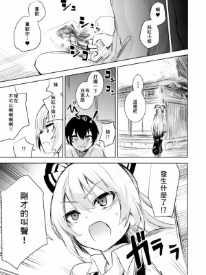[甘蜜博士 (甘蜜こうすけ)] 妹紅おねぇちゃんとショタがえっちする本 1-9_004