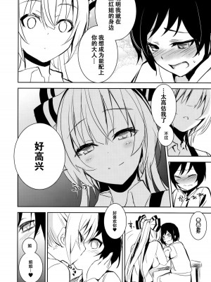 [甘蜜博士 (甘蜜こうすけ)] 妹紅おねぇちゃんとショタがえっちする本 1-9_030