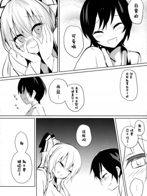 [甘蜜博士 (甘蜜こうすけ)] 妹紅おねぇちゃんとショタがえっちする本 1-9_047