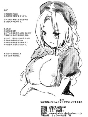 [甘蜜博士 (甘蜜こうすけ)] 妹紅おねぇちゃんとショタがえっちする本 1-9_085