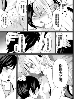 [甘蜜博士 (甘蜜こうすけ)] 妹紅おねぇちゃんとショタがえっちする本 1-9_095