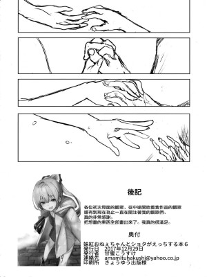 [甘蜜博士 (甘蜜こうすけ)] 妹紅おねぇちゃんとショタがえっちする本 1-9_102