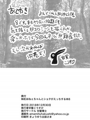 [甘蜜博士 (甘蜜こうすけ)] 妹紅おねぇちゃんとショタがえっちする本 1-9_140