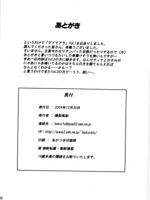 (C67) [爆裂風船 (でん吉)] デドでアラ Vol.1 (デッド・オア・アライヴ)_29_029