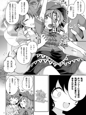 [運命のイカスミ (春雨)] 性欲に忠実な死体 (東方Project) [DL版]_06_index_6_1