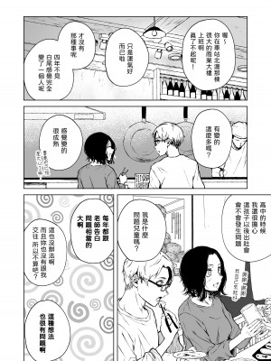 [多摩尾庵 (たまび)] 寝耳へ恋の果報 [中国翻译]_20_18