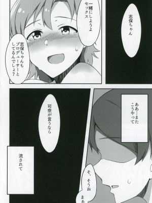 (MILLION FESTIV@L!! 04) [緒餅屋 (緒川える)] 可奈と志保とエッチする本 (アイドルマスター ミリオンライブ!)_09_img009