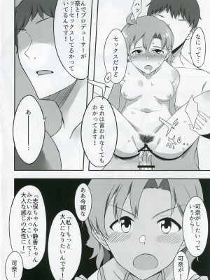 (MILLION FESTIV@L!! 04) [緒餅屋 (緒川える)] 可奈と志保とエッチする本 (アイドルマスター ミリオンライブ!)_05_img005