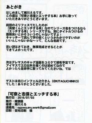 (MILLION FESTIV@L!! 04) [緒餅屋 (緒川える)] 可奈と志保とエッチする本 (アイドルマスター ミリオンライブ!)_21_img021