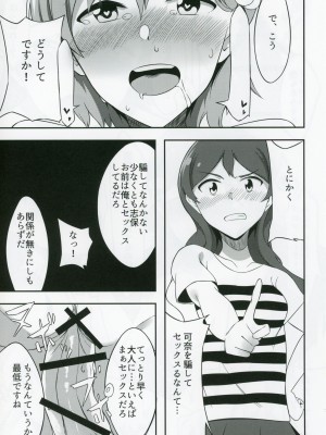 (MILLION FESTIV@L!! 04) [緒餅屋 (緒川える)] 可奈と志保とエッチする本 (アイドルマスター ミリオンライブ!)_06_img006