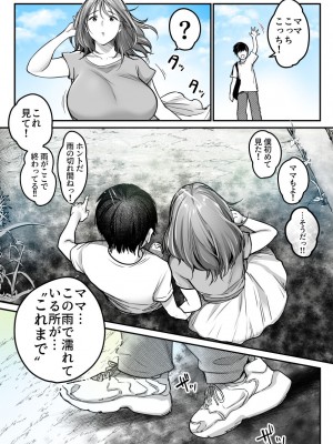 [スーパーイチゴチャン] MAMA〜ママを守るために僕がした事〜_200_MAMA_199