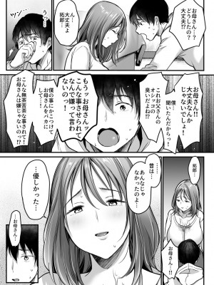 [スーパーイチゴチャン] MAMA〜ママを守るために僕がした事〜_044_MAMA_043