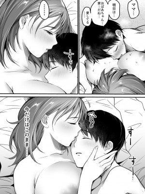 [スーパーイチゴチャン] MAMA〜ママを守るために僕がした事〜_103_MAMA_102