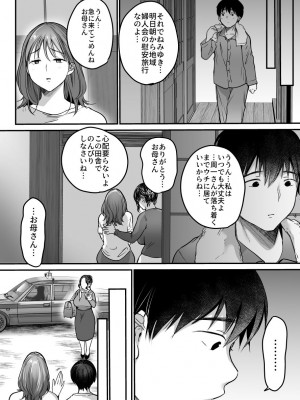 [スーパーイチゴチャン] MAMA〜ママを守るために僕がした事〜_107_MAMA_106