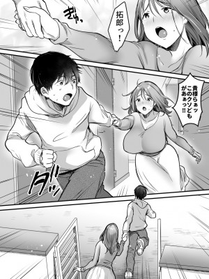 [スーパーイチゴチャン] MAMA〜ママを守るために僕がした事〜_073_MAMA_072